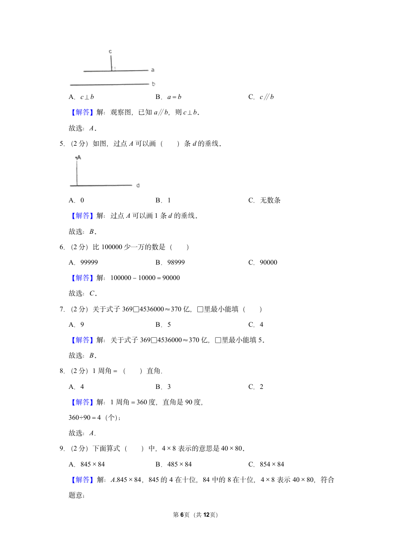 2022-2023学年人教版四年级（上）期末数学练习卷 (14)（含答案）.doc第6页