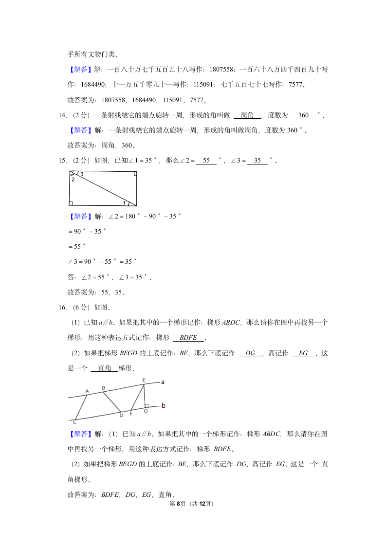 2022-2023学年人教版四年级（上）期末数学练习卷 (14)（含答案）.doc第8页