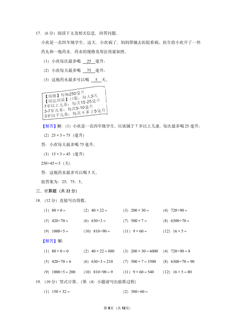 2022-2023学年人教版四年级（上）期末数学练习卷 (14)（含答案）.doc第9页