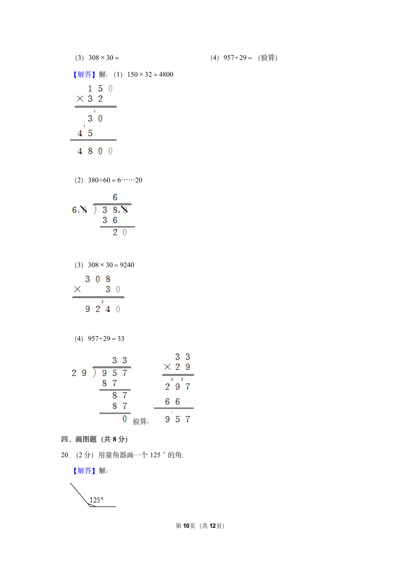 2022-2023学年人教版四年级（上）期末数学练习卷 (14)（含答案）.doc第10页