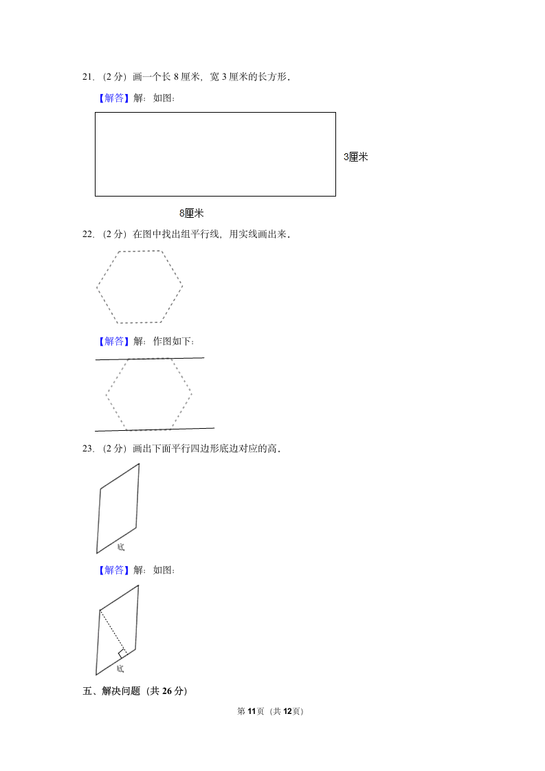 2022-2023学年人教版四年级（上）期末数学练习卷 (14)（含答案）.doc第11页