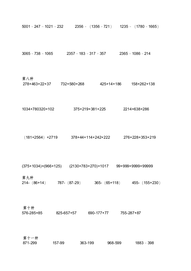 小学四年级数学简便计算题集.docx第3页