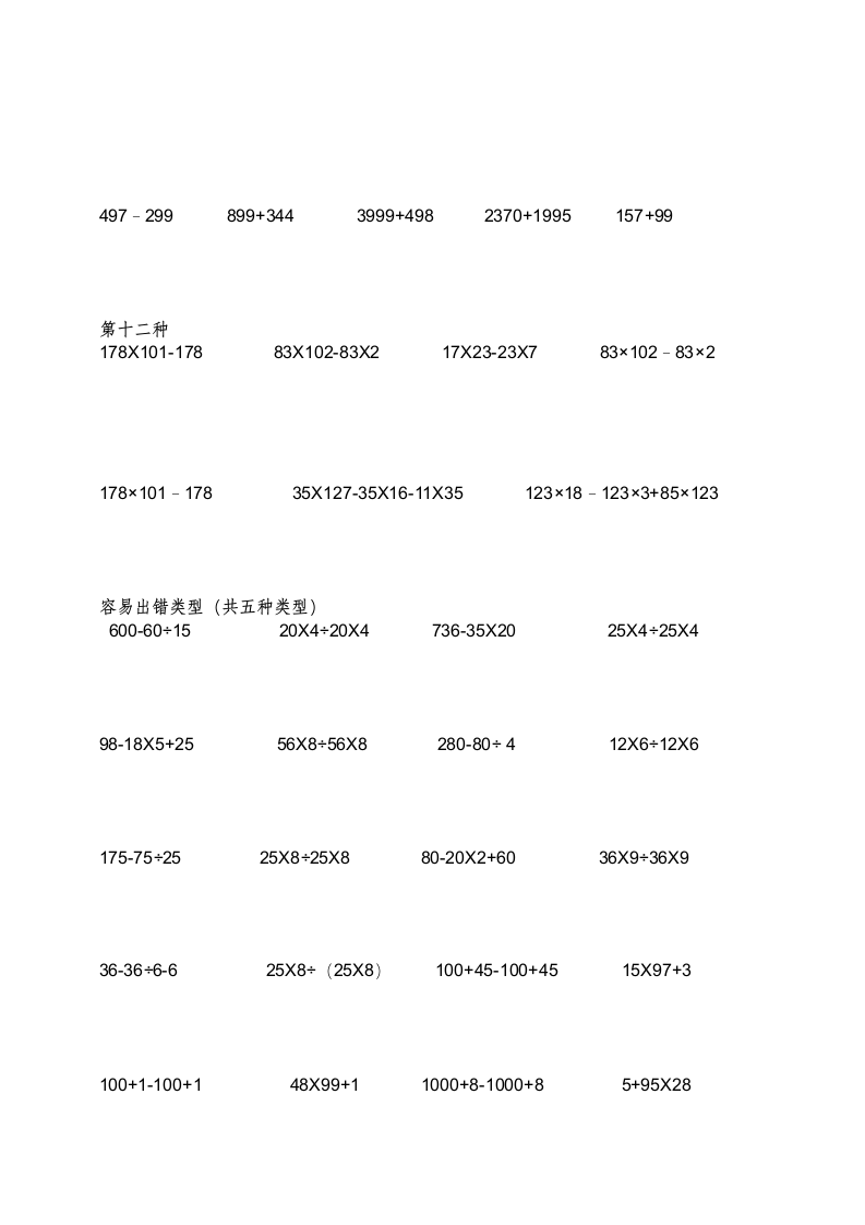 小学四年级数学简便计算题集.docx第4页