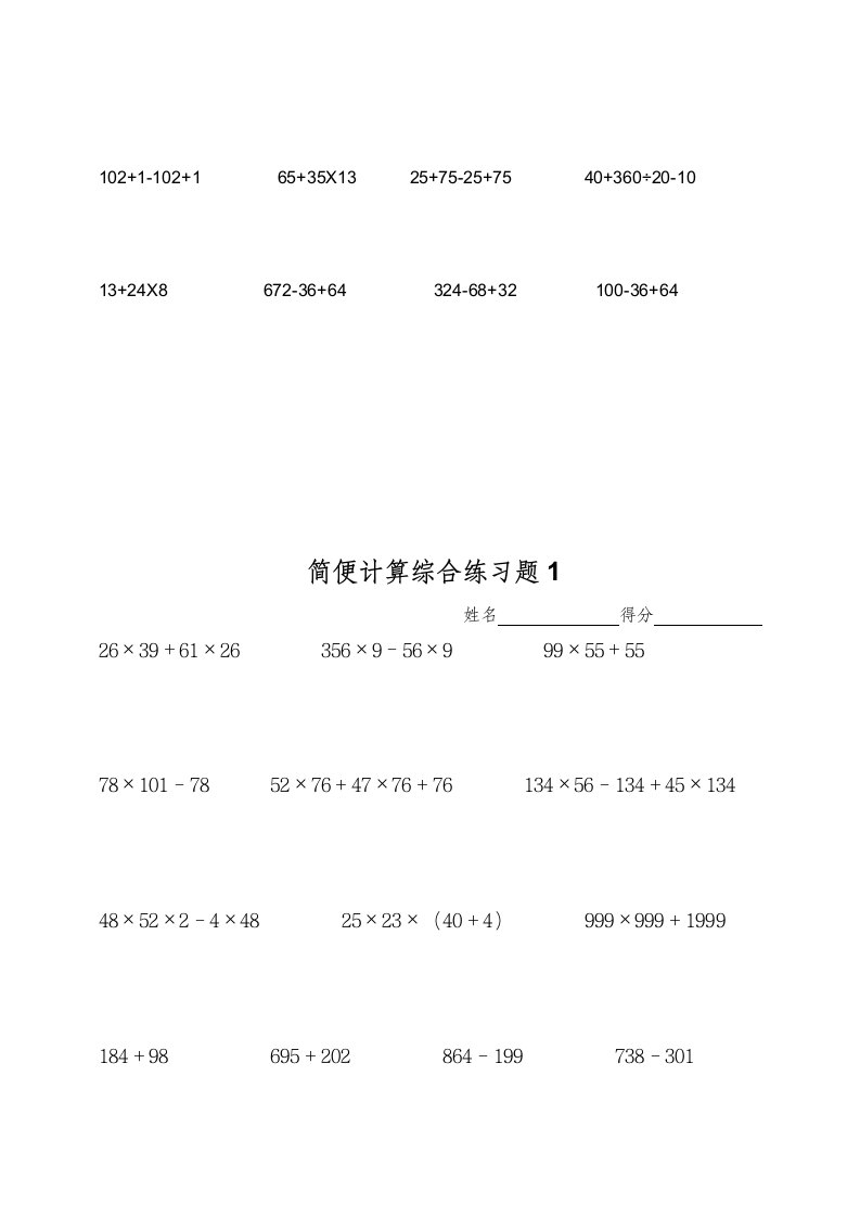 小学四年级数学简便计算题集.docx第5页