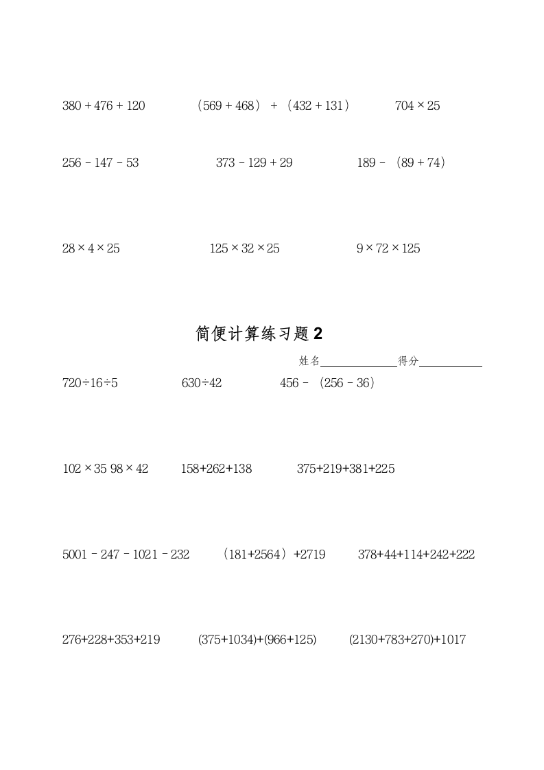 小学四年级数学简便计算题集.docx第6页