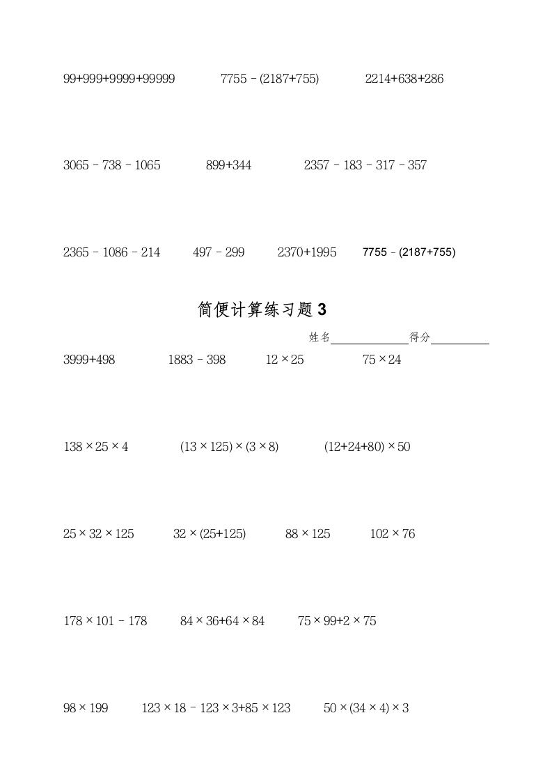 小学四年级数学简便计算题集.docx第7页