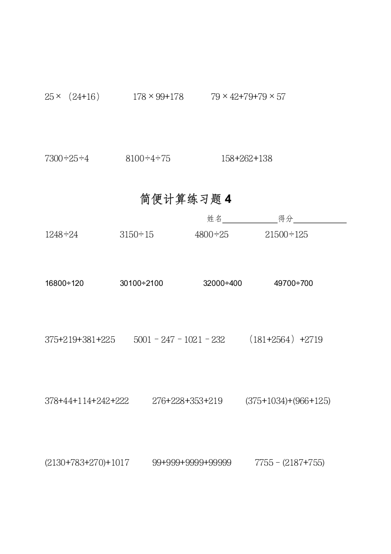 小学四年级数学简便计算题集.docx第8页