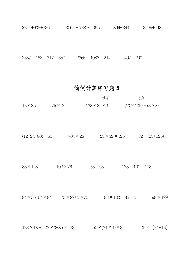 小学四年级数学简便计算题集.docx第9页