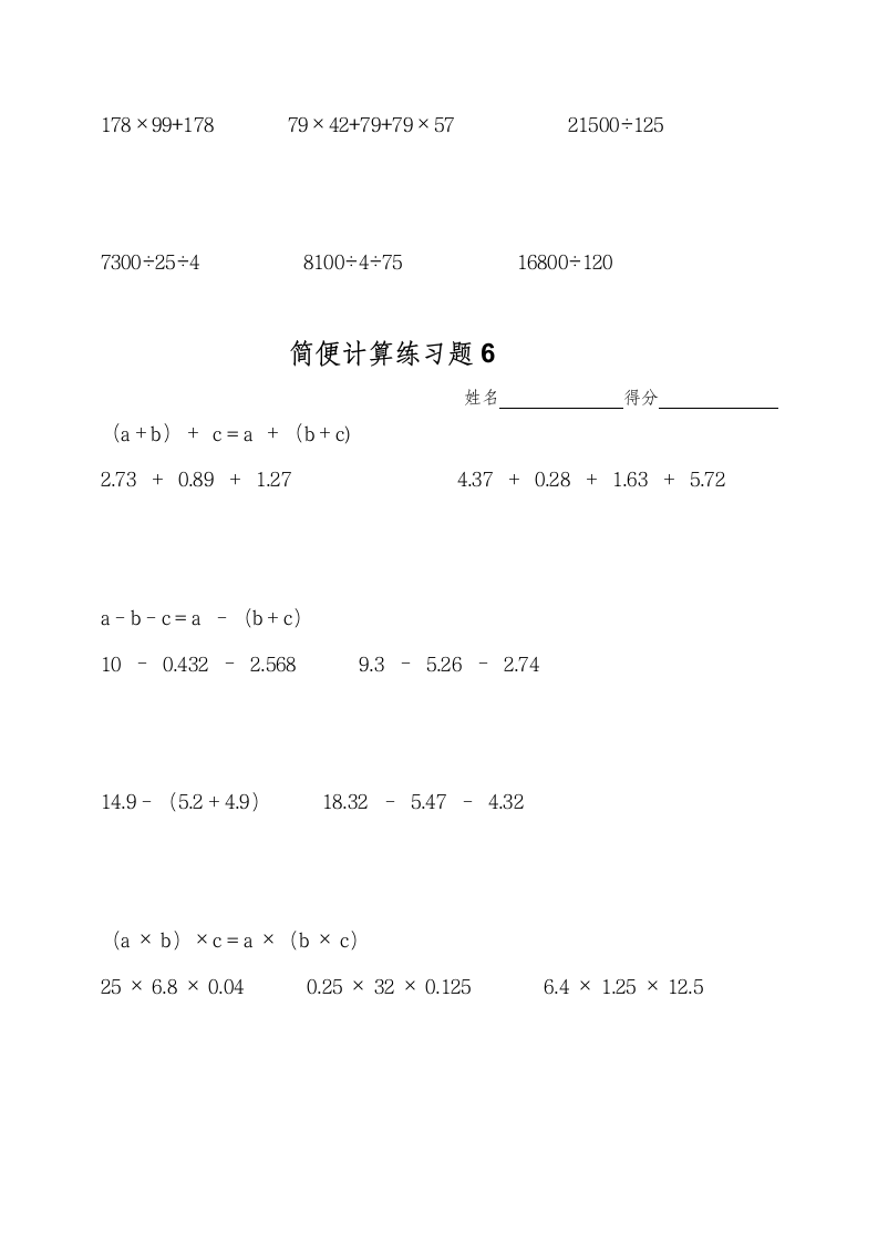 小学四年级数学简便计算题集.docx第10页