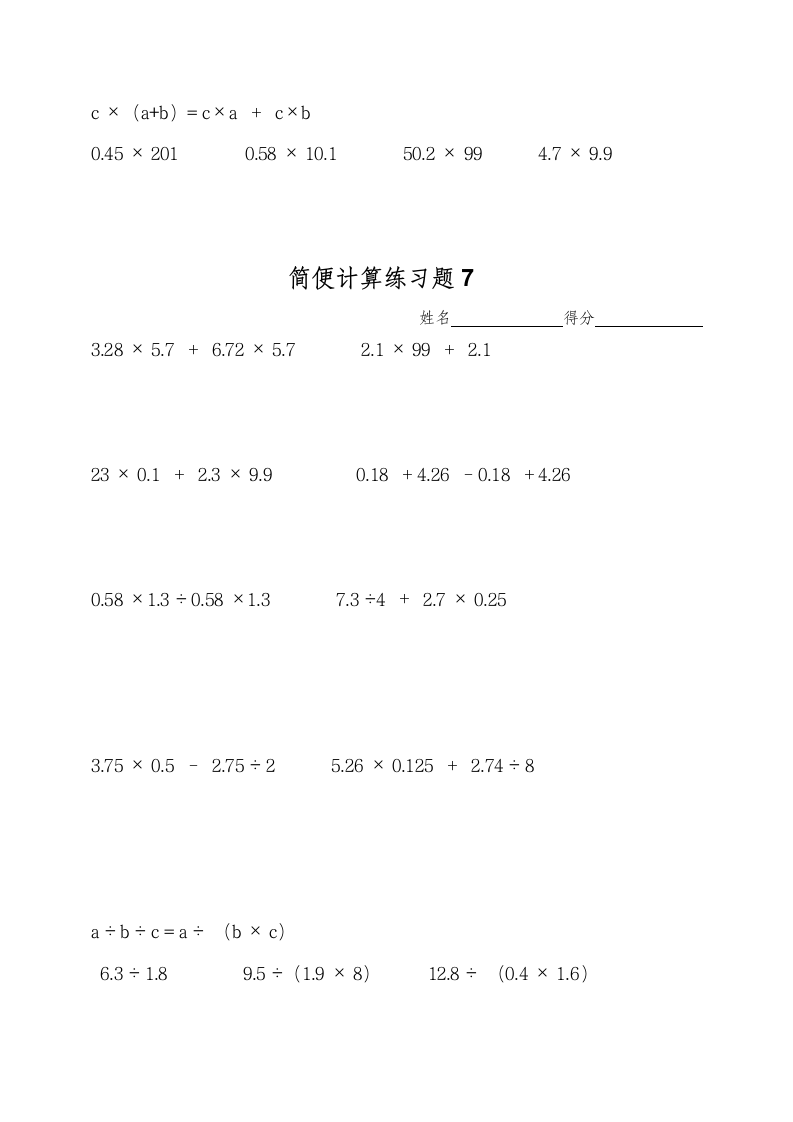 小学四年级数学简便计算题集.docx第11页