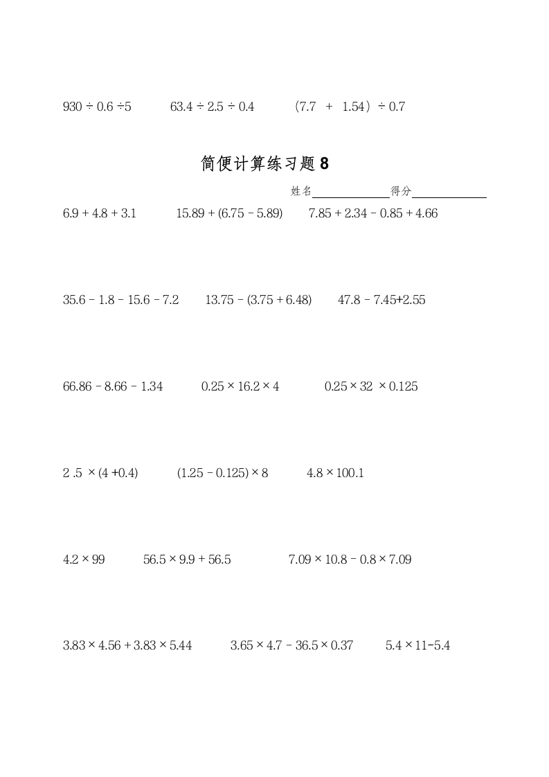 小学四年级数学简便计算题集.docx第12页