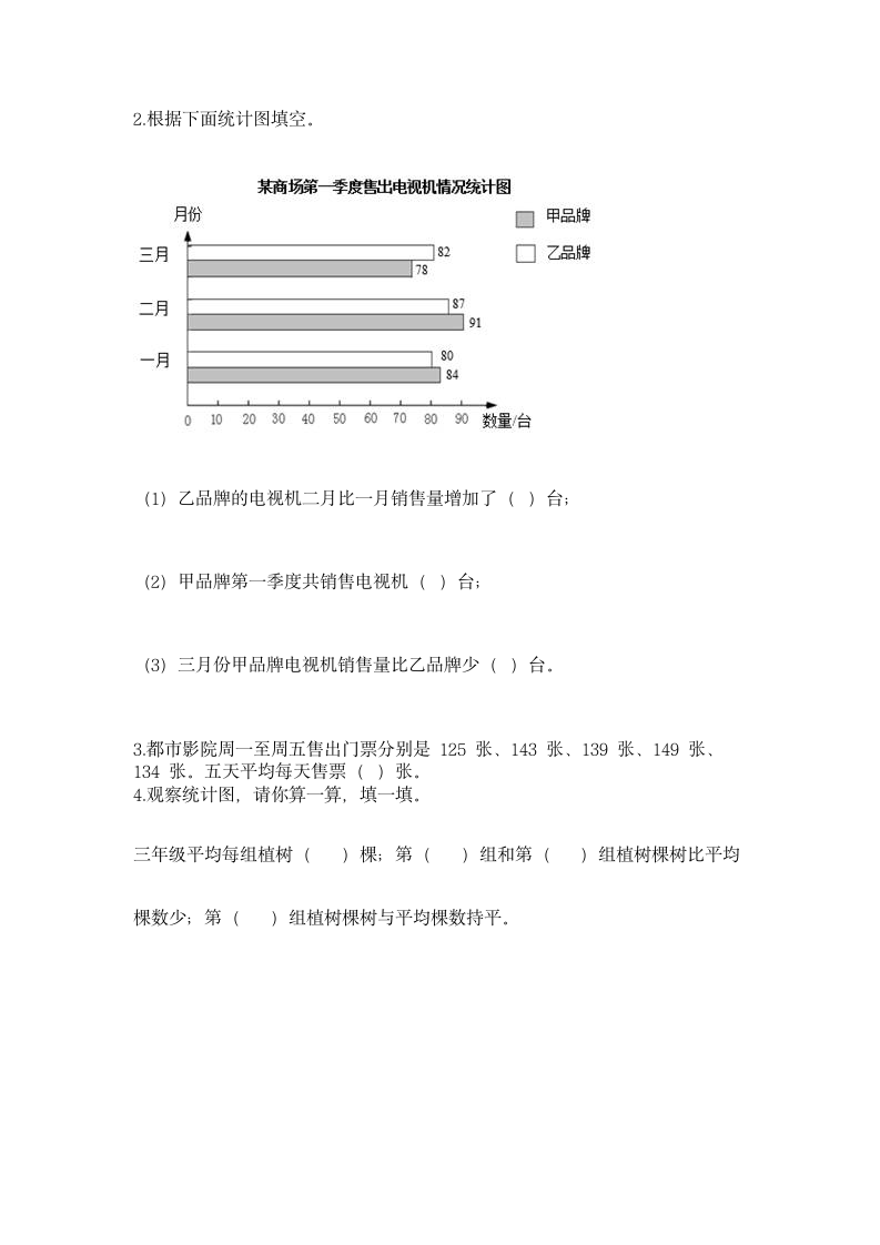 西师大版四年级下册数学第八单元 平均数 同步练习（含答案）.doc第2页