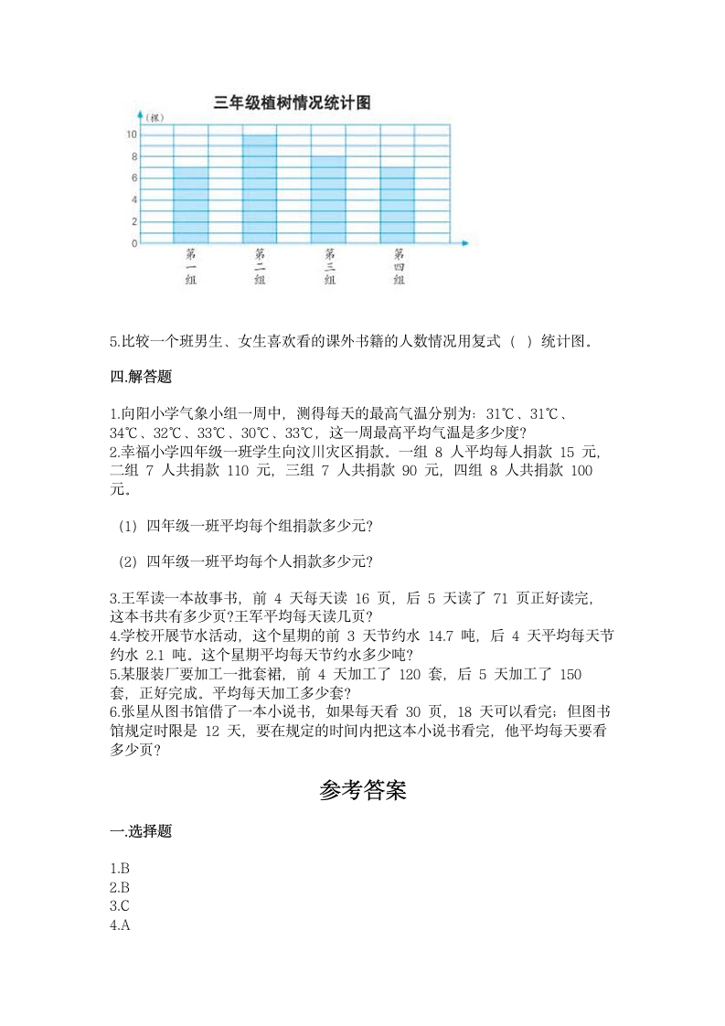 西师大版四年级下册数学第八单元 平均数 同步练习（含答案）.doc第3页