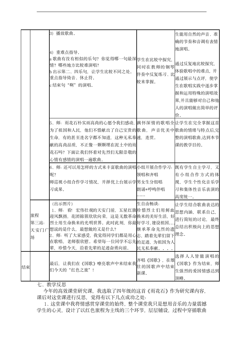 鄂教版教材 四年级下册 第3单元《心中的丰碑》--《雨花石》教案.doc第3页