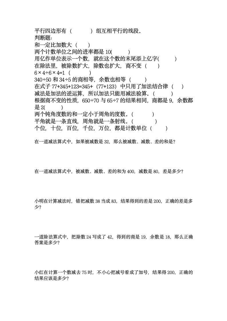 西师大版四年级上学期总复习易错题（试题）（无答案）.doc第3页