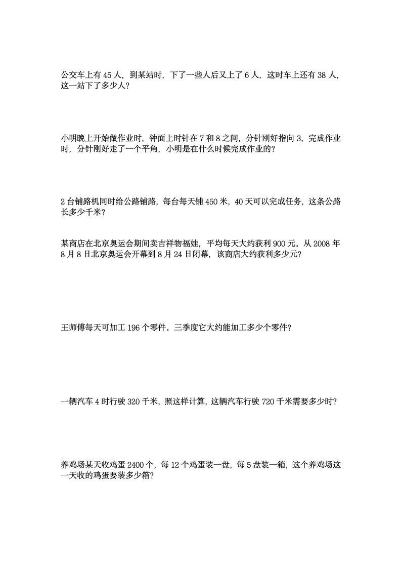 西师大版四年级上学期总复习易错题（试题）（无答案）.doc第4页