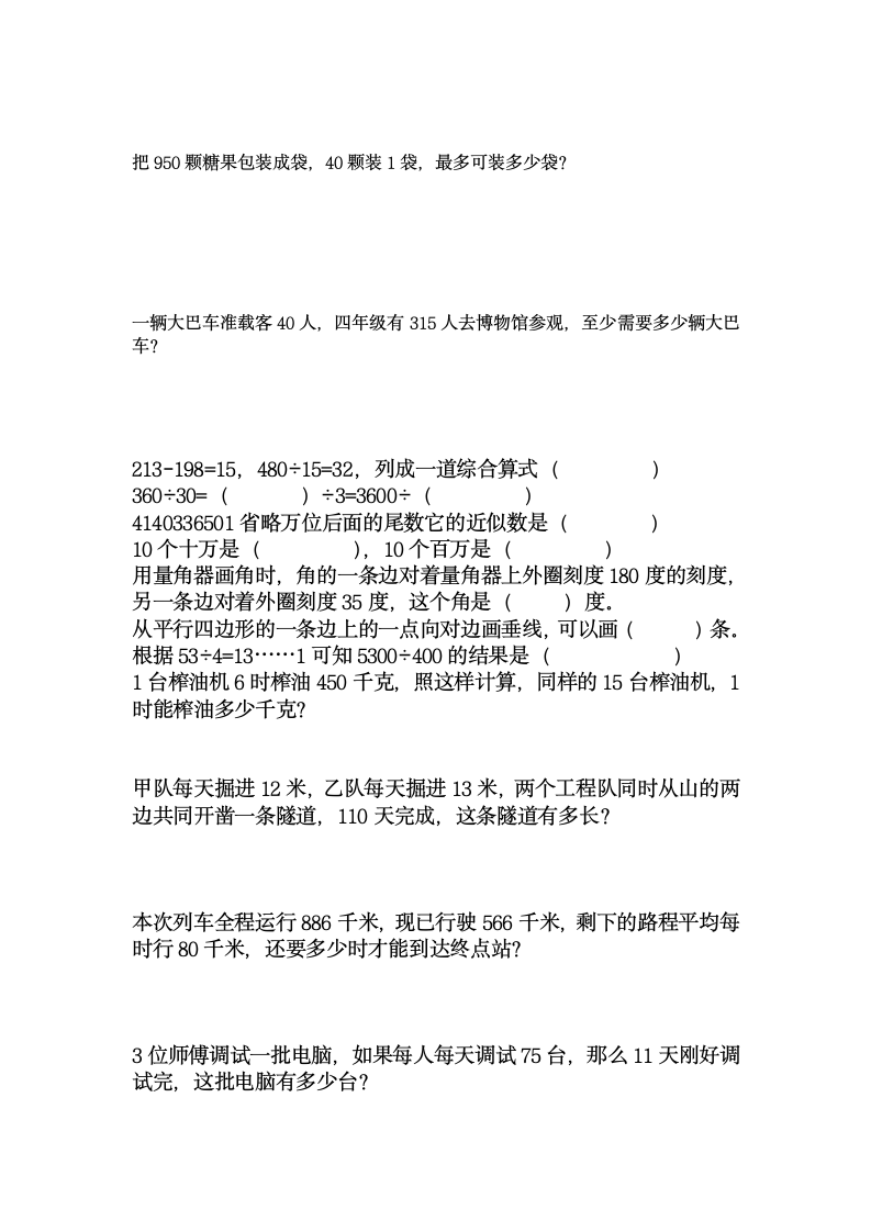 西师大版四年级上学期总复习易错题（试题）（无答案）.doc第5页