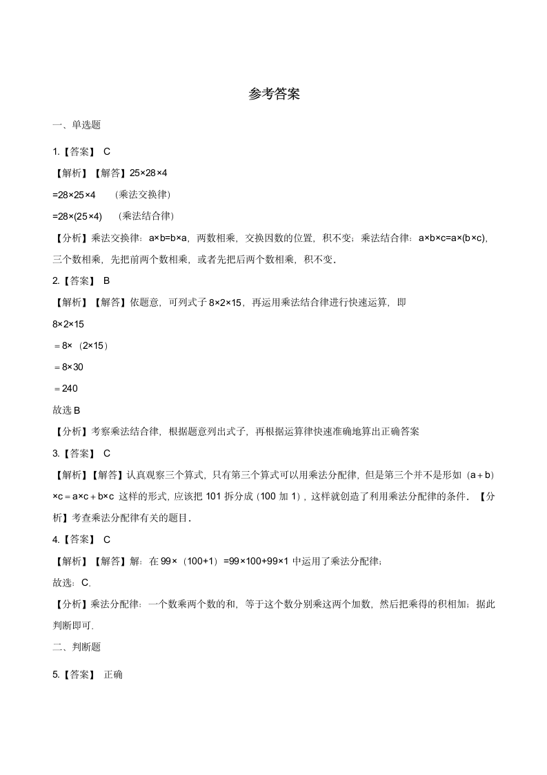 四年级上册数学一课一练-3.2乘法运算定律 北京版（含答案）.doc第3页