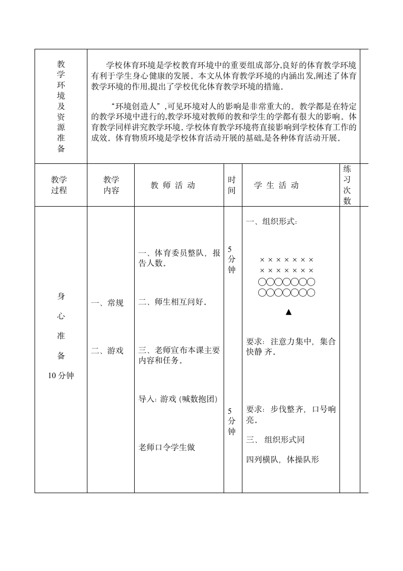 《技巧：前滚翻》（教案） 《体育与健康》（水平二）四年级上册.doc第2页