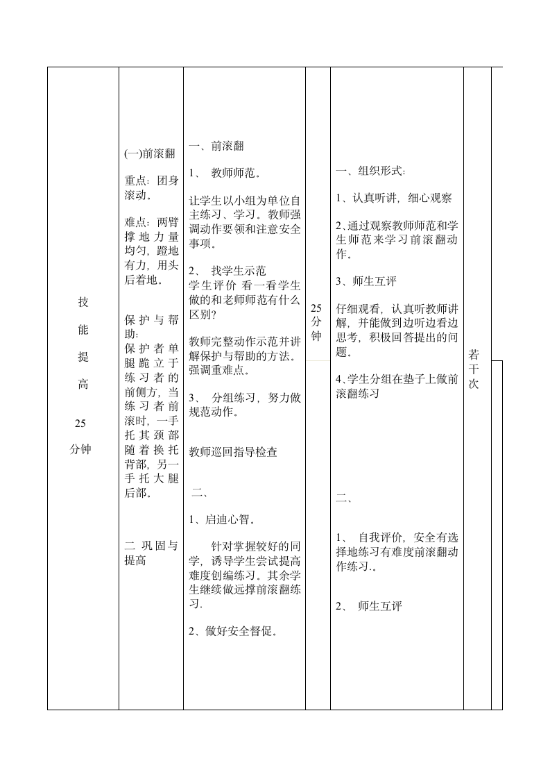 《技巧：前滚翻》（教案） 《体育与健康》（水平二）四年级上册.doc第3页