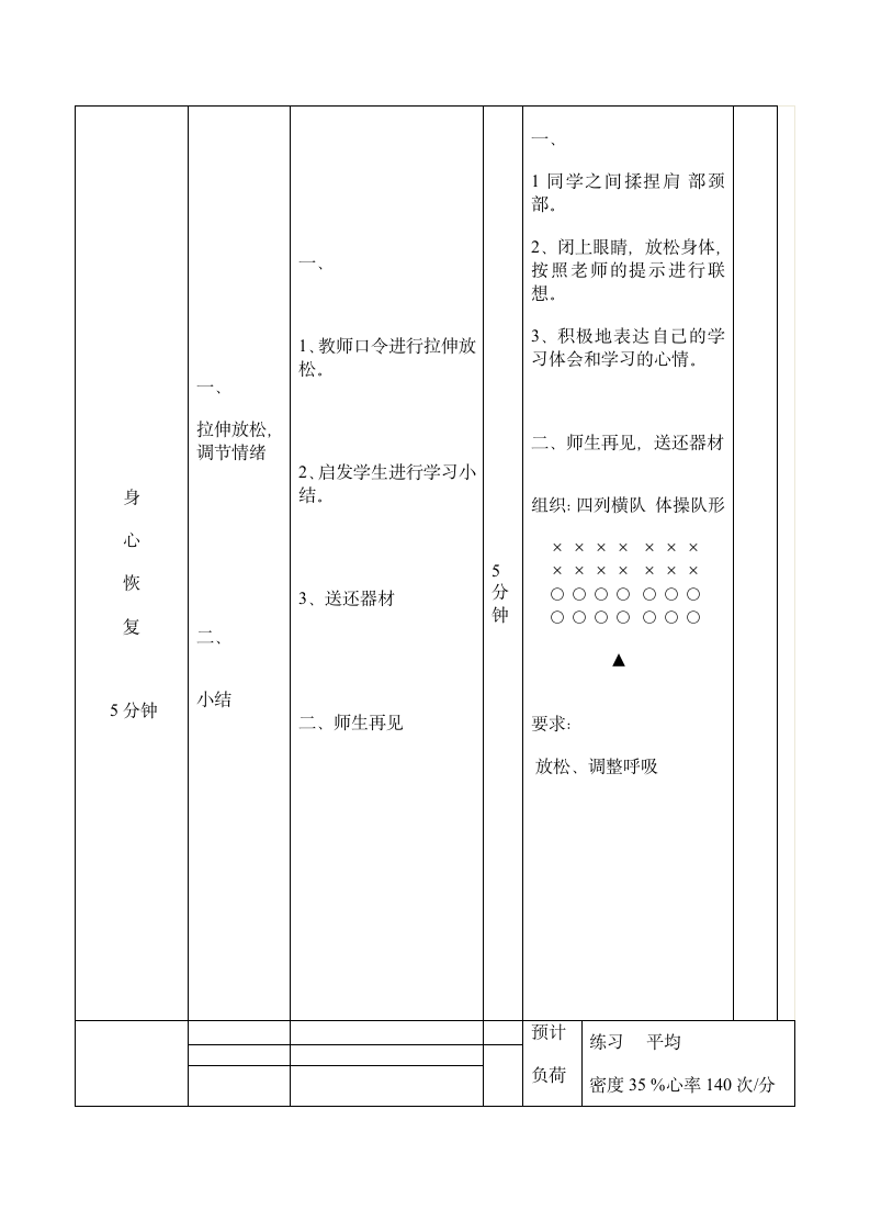 《技巧：前滚翻》（教案） 《体育与健康》（水平二）四年级上册.doc第4页