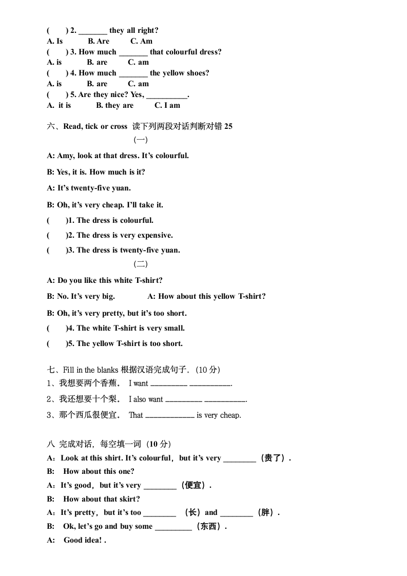 小学英语四年级下册期末（笔试）.doc第2页