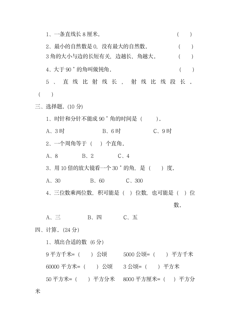 第一学期四年级数学期中测试.docx第2页