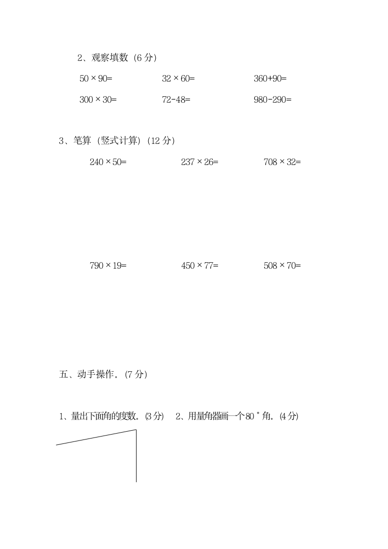 第一学期四年级数学期中测试.docx第3页