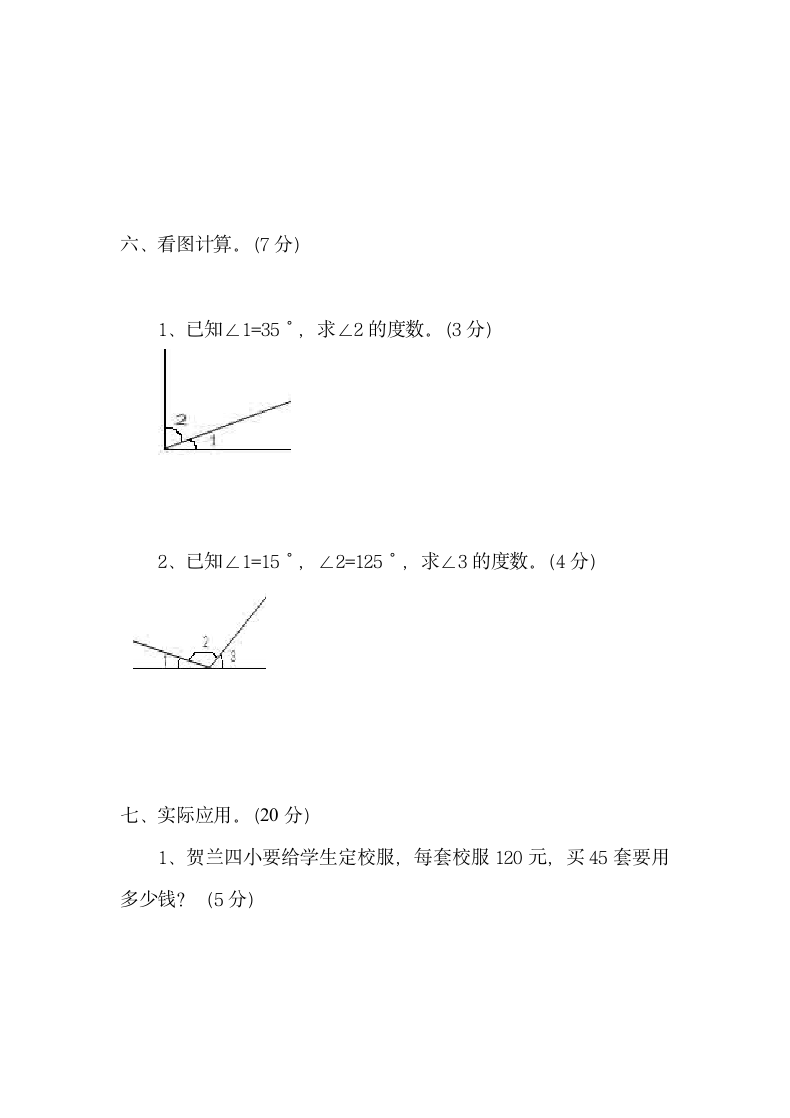 第一学期四年级数学期中测试.docx第4页