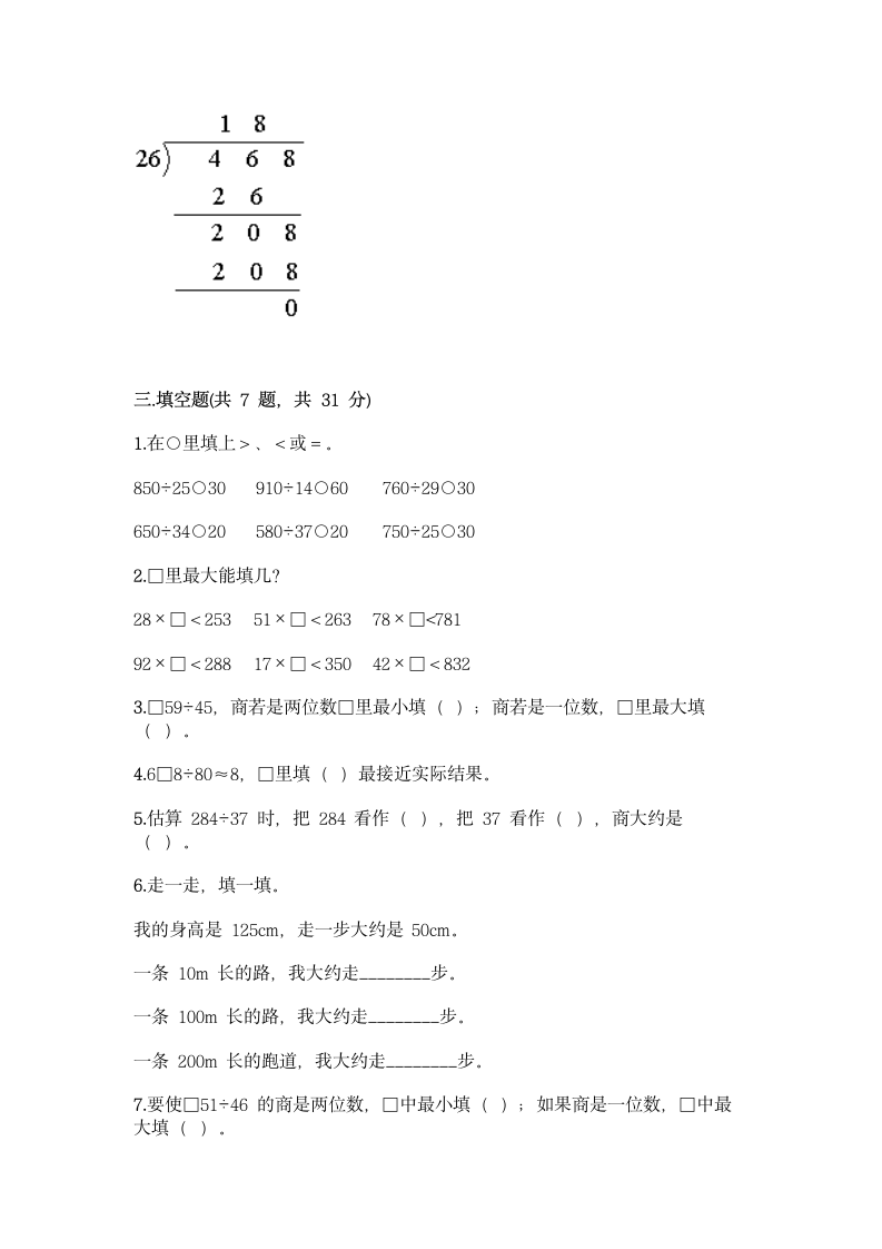 四年级上册数学 第二单元 三位数除以两位数 测试卷 冀教版（含答案）.doc第2页