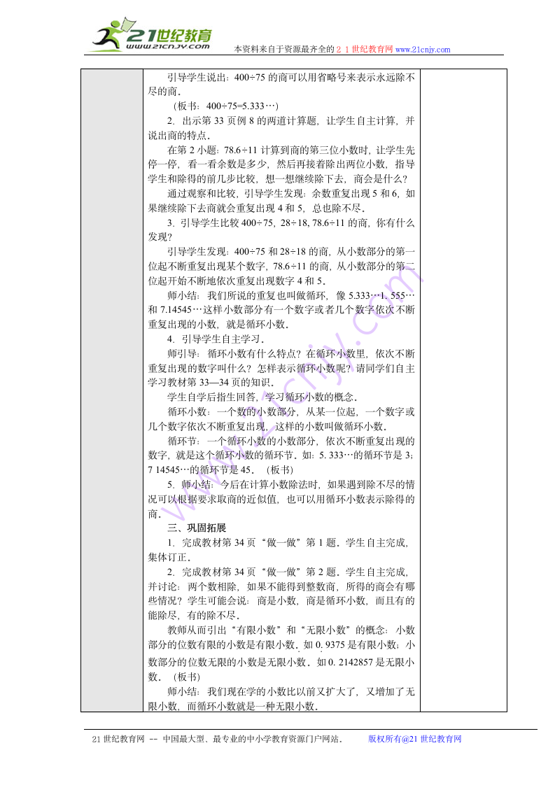 人教版五年级数学上册循环小数教案.doc第2页