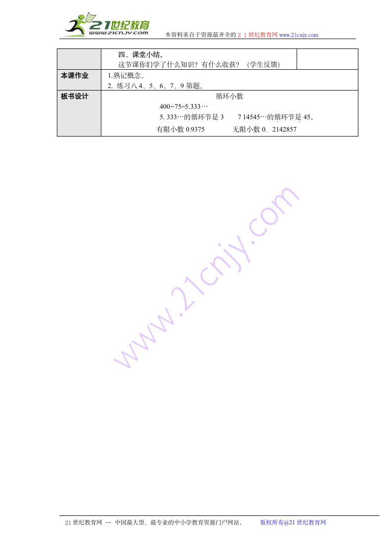 人教版五年级数学上册循环小数教案.doc第3页