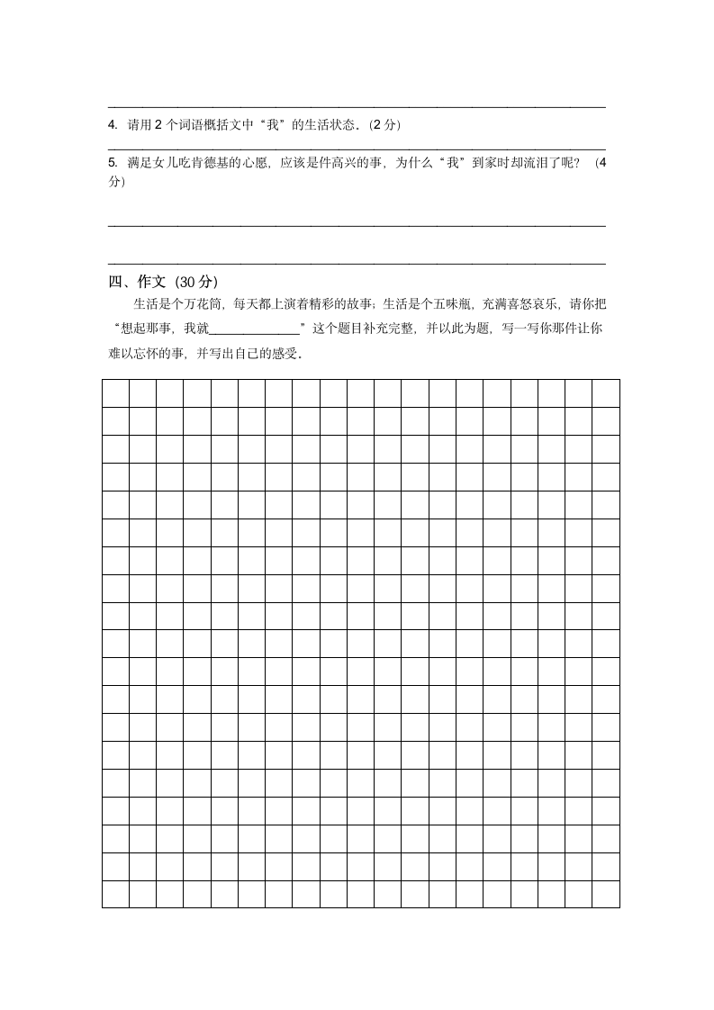 五年级上册语文期中抽测试题.docx第4页