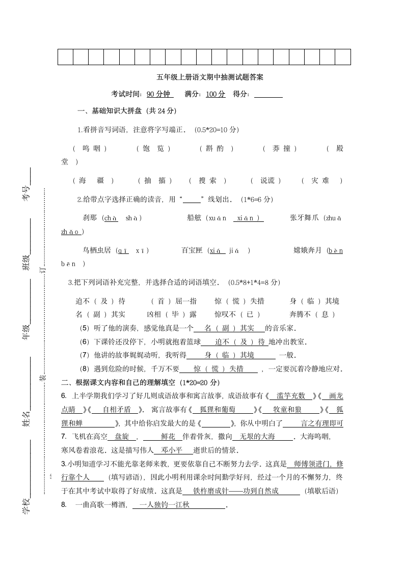 五年级上册语文期中抽测试题.docx第6页