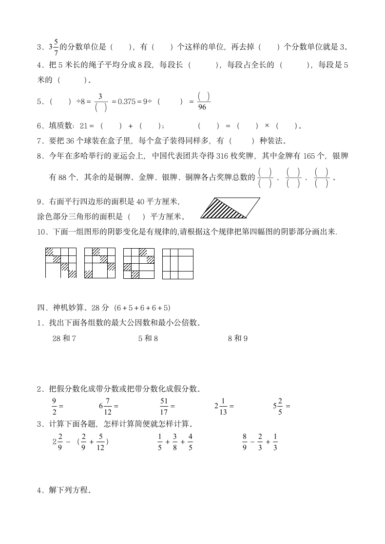 小学数学五年级上册期末检测卷.docx第2页