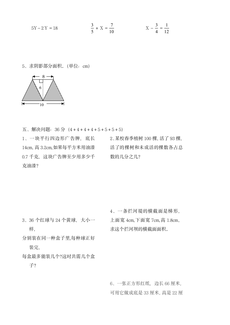 小学数学五年级上册期末检测卷.docx第3页