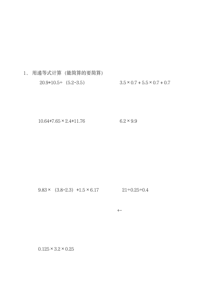 五年级数学上册第一二单元练习题.docx第3页