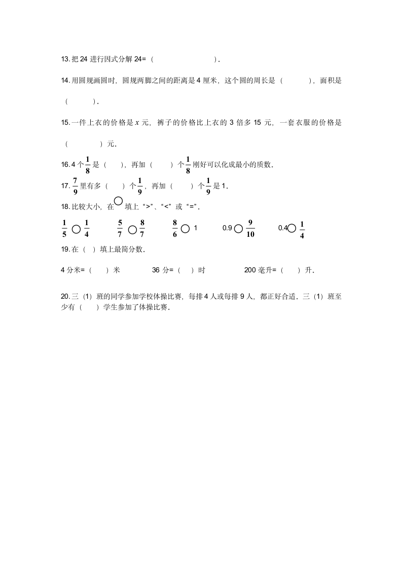 五年级数学下册填空题提高训练.docx第2页