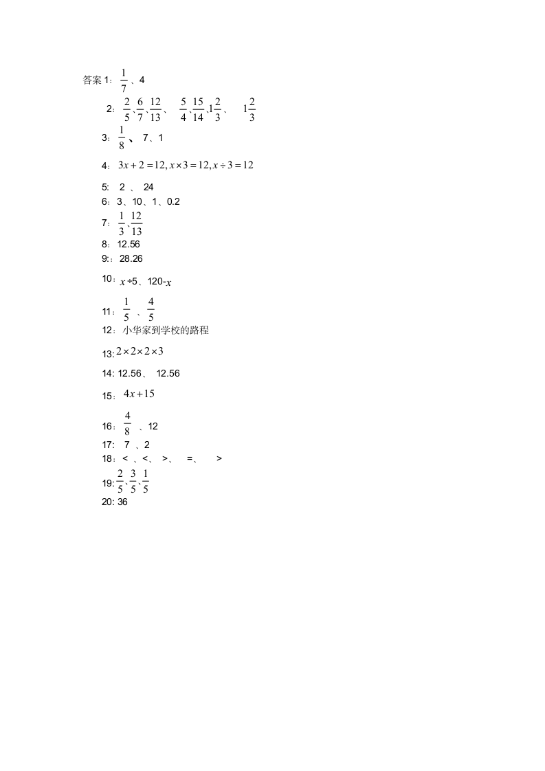 五年级数学下册填空题提高训练.docx第3页