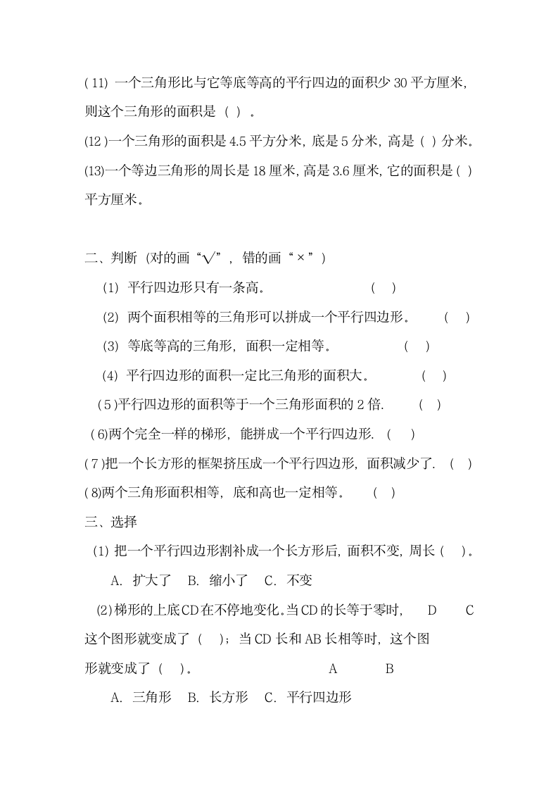 五年级数学多边形面积练习题.docx第2页