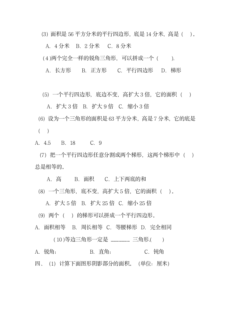 五年级数学多边形面积练习题.docx第3页