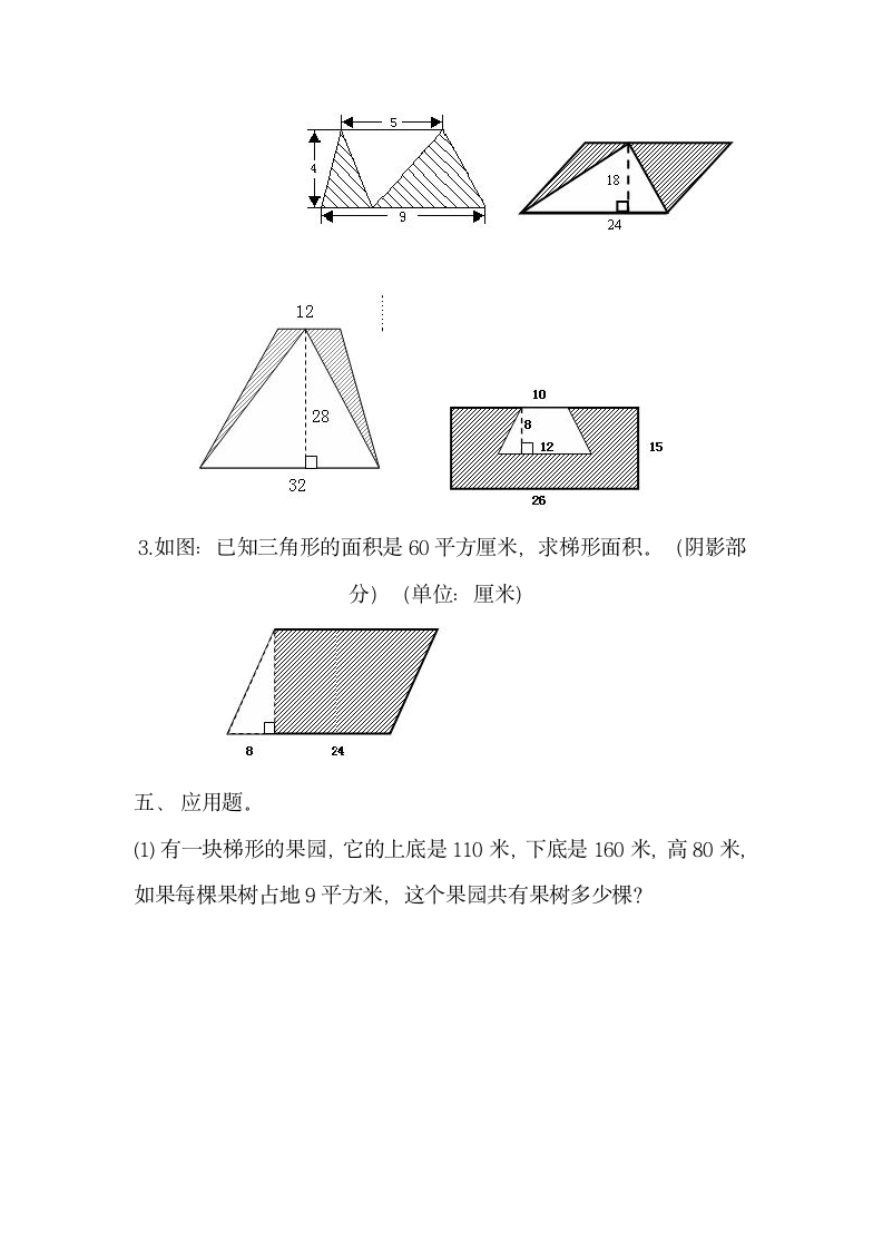 五年级数学多边形面积练习题.docx第4页