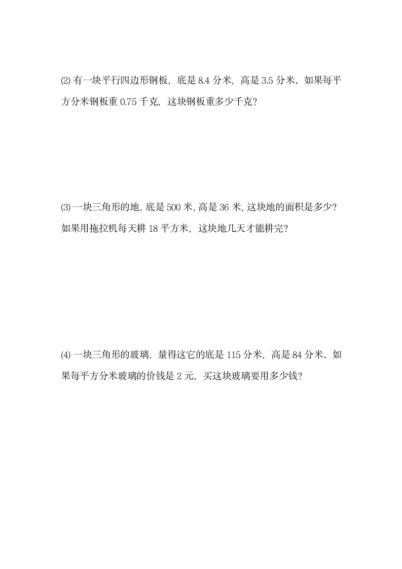 五年级数学多边形面积练习题.docx第5页