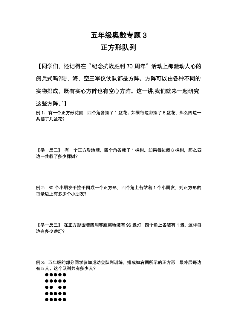 五年级奥数专题--正方形队列+平均数应用题练习（无答案）.doc第1页