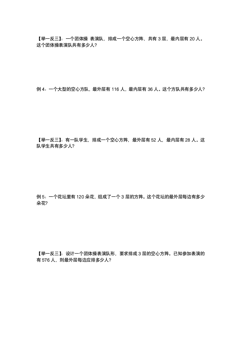 五年级奥数专题--正方形队列+平均数应用题练习（无答案）.doc第2页