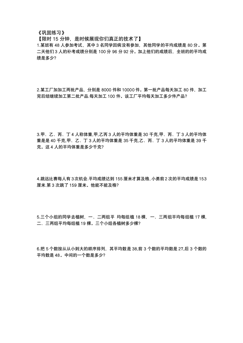 五年级奥数专题--正方形队列+平均数应用题练习（无答案）.doc第6页