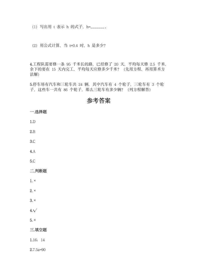 沪教版五年级下册数学第三单元 简易方程（二）同步练习题（word版 含答案）.doc第3页