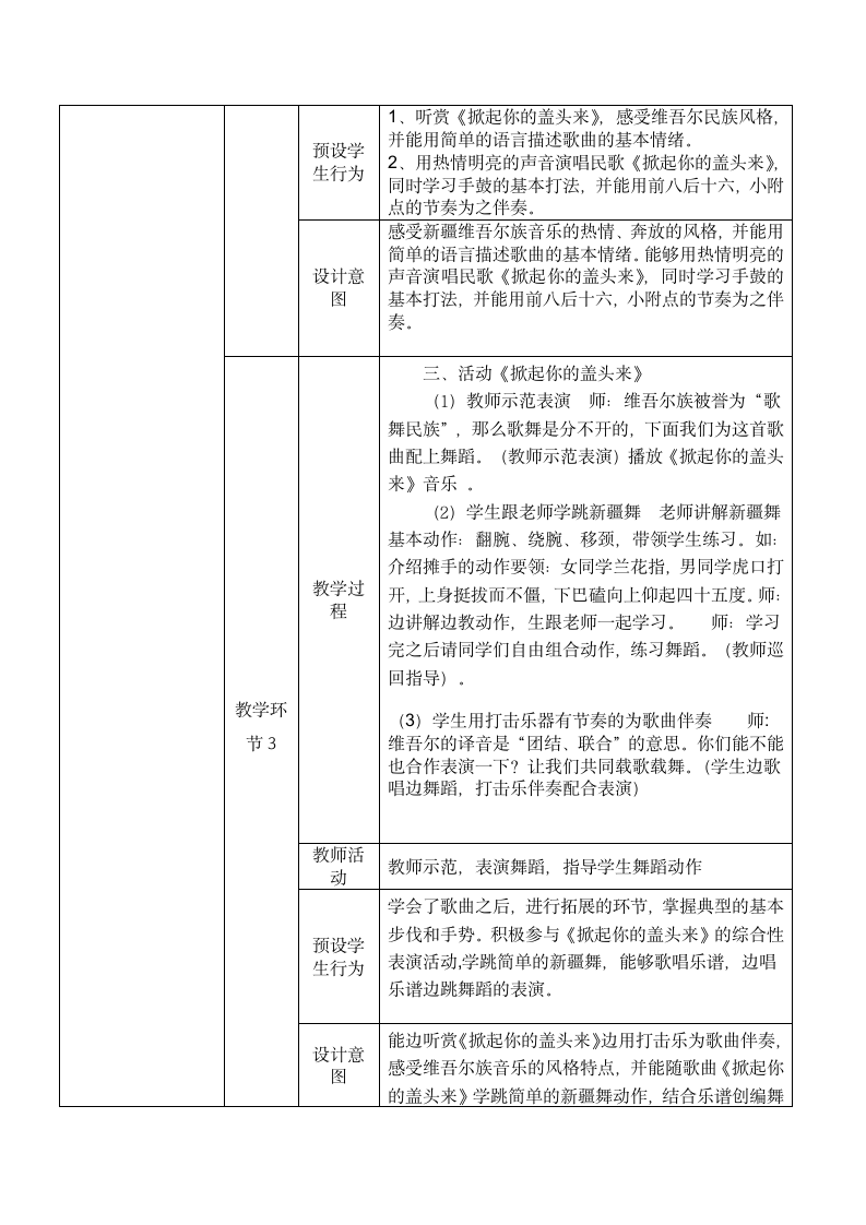 湘艺版 五年级下册音乐  7、（演唱）掀起你的盖头来  教案 （表格式）.doc第4页