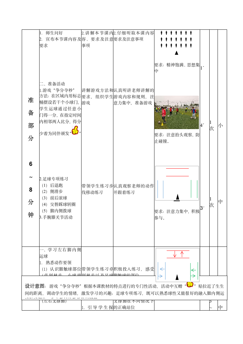 《小足球-左右脚内侧运球》（教案）体育五年级上册（表格式）.doc第3页