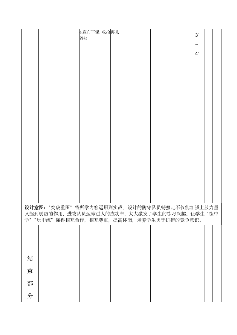 《小足球-左右脚内侧运球》（教案）体育五年级上册（表格式）.doc第6页